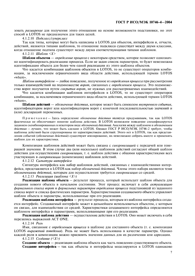 ГОСТ Р ИСО/МЭК 10746-4-2004 Информационная технология. Открытая распределенная обработка. Базовая модель. Часть 4. Архитектурная семантика (фото 10 из 34)