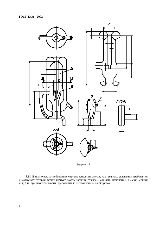 ГОСТ 2.431-2002 Единая система конструкторской документации. Правила выполнения чертежей изделий из стекла (фото 9 из 11)