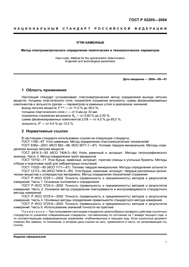 ГОСТ Р 52205-2004 Угли каменные. Метод спектрометрического определения генетических и технологических параметров (фото 4 из 11)