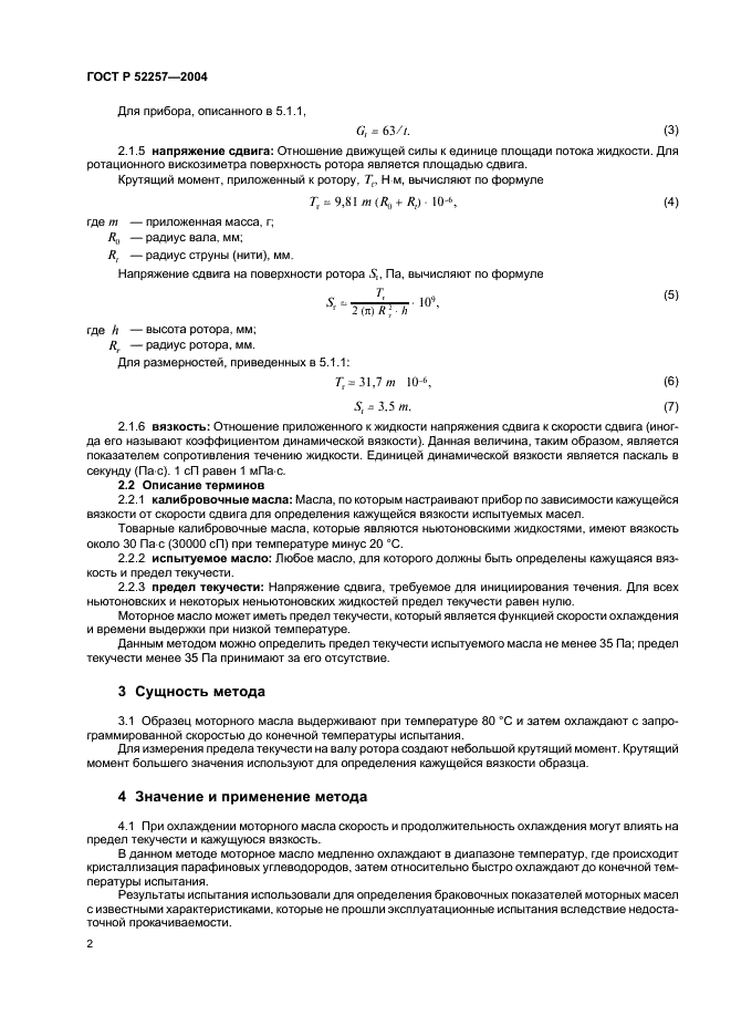 ГОСТ Р 52257-2004 Масла моторные. Метод определения предела текучести и кажущейся вязкости при низкой температуре (фото 5 из 15)