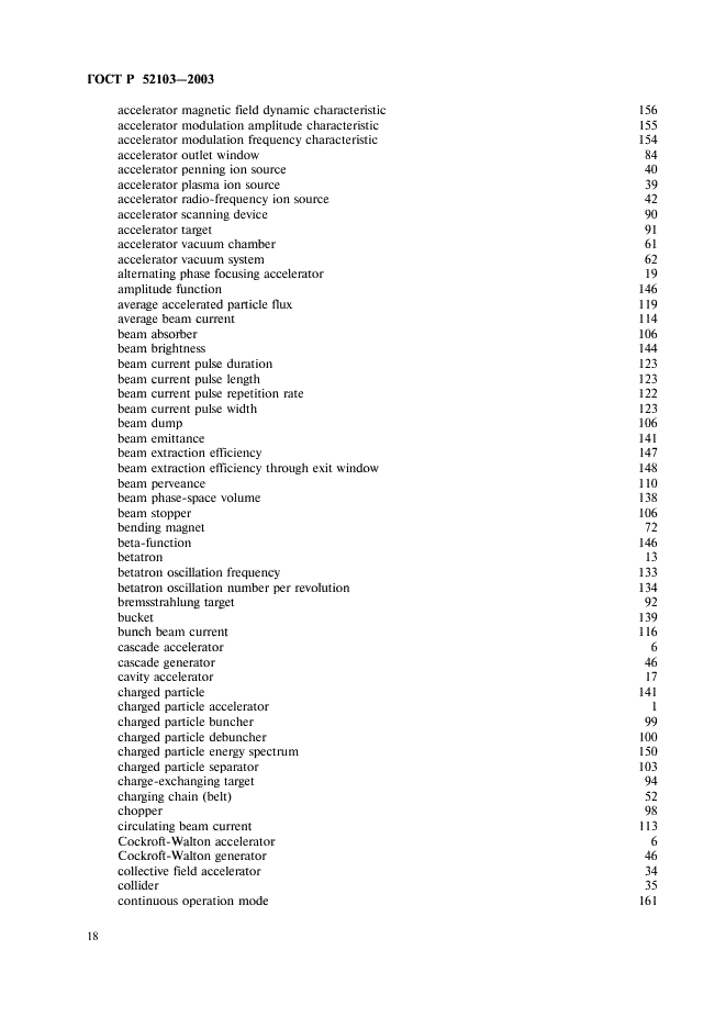 ГОСТ Р 52103-2003 Ускорители заряженных частиц. Термины и определения (фото 22 из 28)