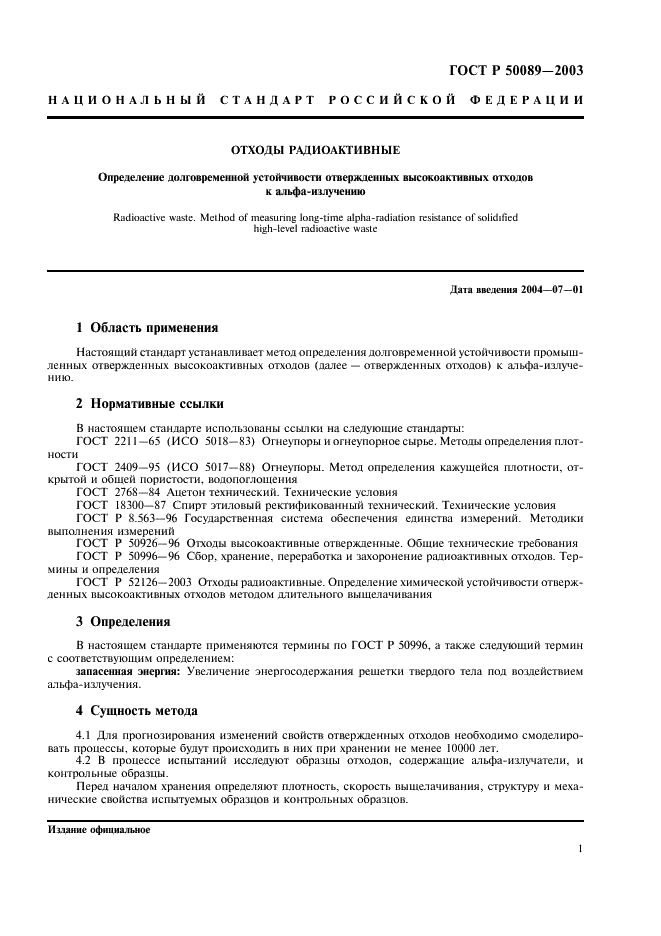 ГОСТ Р 50089-2003 Отходы радиоактивные. Определение долговременной устойчивости отвержденных высокоактивных отходов к альфа-излучению (фото 4 из 11)