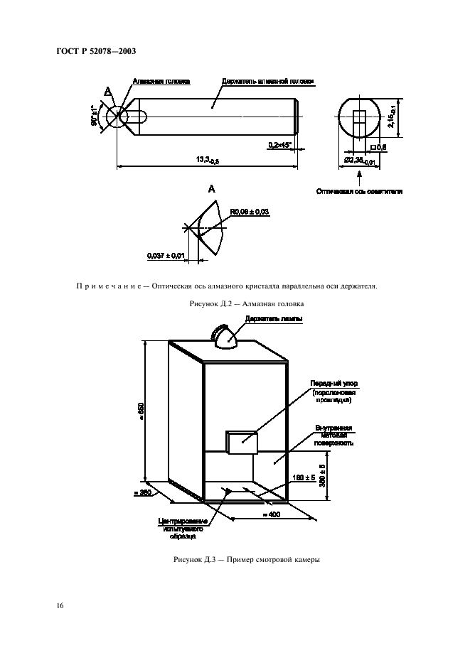 ГОСТ Р 52078-2003 Плиты древесно-стружечные, облицованные пленками на основе термореактивных полимеров. Технические условия (фото 18 из 20)