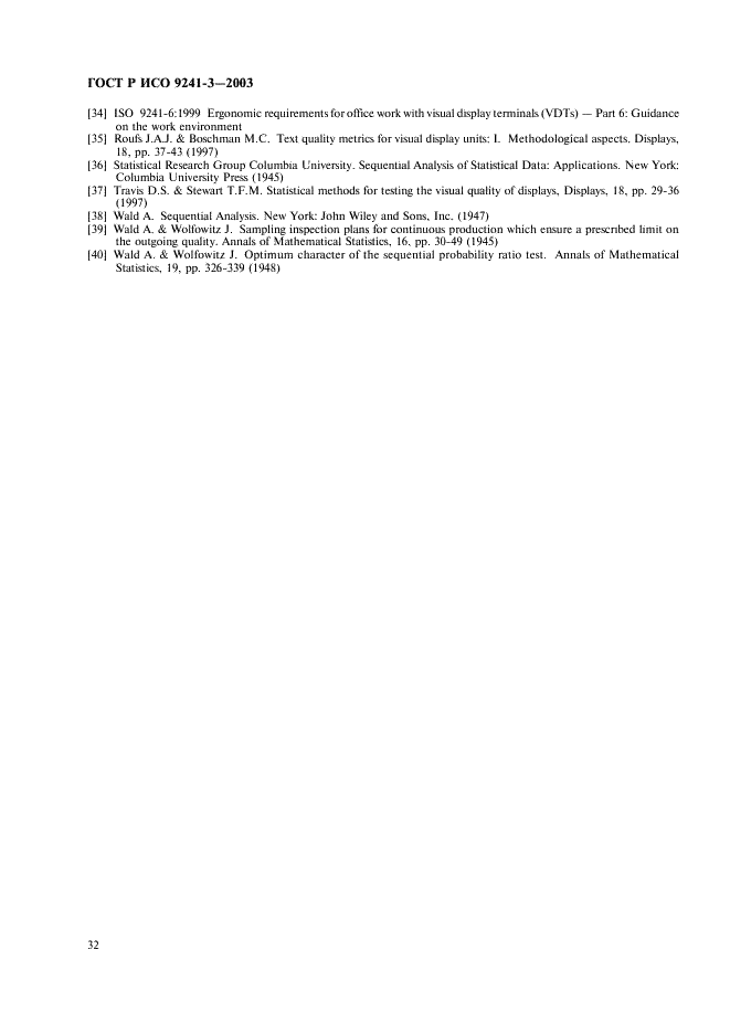 ГОСТ Р ИСО 9241-3-2003 Эргономические требования при выполнении офисных работ с использованием видеодисплейных терминалов (ВДТ). Часть 3. Требования к визуальному отображению информации (фото 37 из 39)
