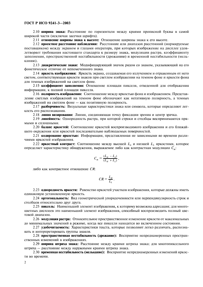 ГОСТ Р ИСО 9241-3-2003 Эргономические требования при выполнении офисных работ с использованием видеодисплейных терминалов (ВДТ). Часть 3. Требования к визуальному отображению информации (фото 7 из 39)
