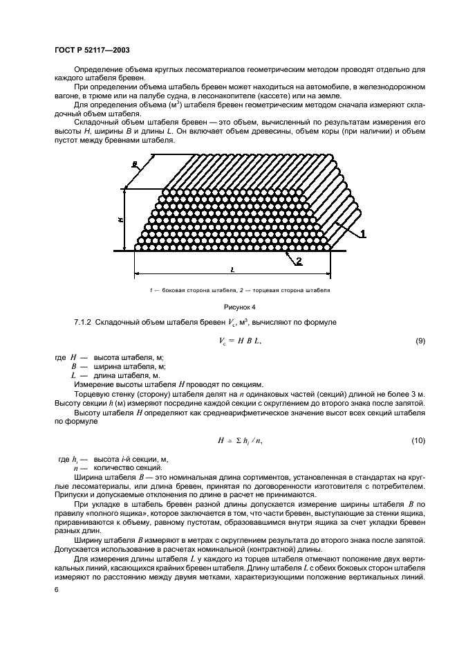 ГОСТ Р 52117-2003 Лесоматериалы круглые. Методы измерений (фото 8 из 20)