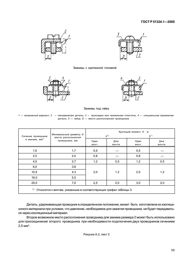 ГОСТ Р 51324.1-2005 Выключатели для бытовых и аналогичных стационарных электрических установок. Часть 1. Общие требования и методы испытаний (фото 59 из 82)