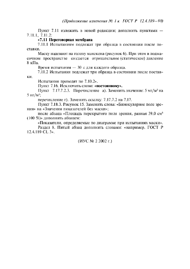 Изменение №1 к ГОСТ Р 12.4.189-99  (фото 7 из 7)