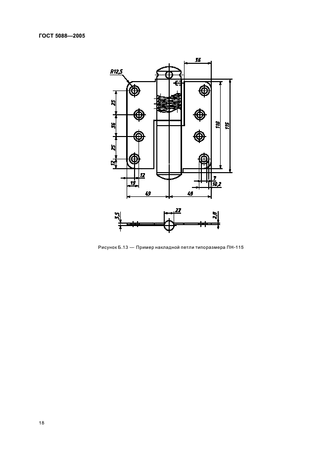 ГОСТ 5088-2005 Петли для оконных и дверных блоков. Технические условия (фото 21 из 35)
