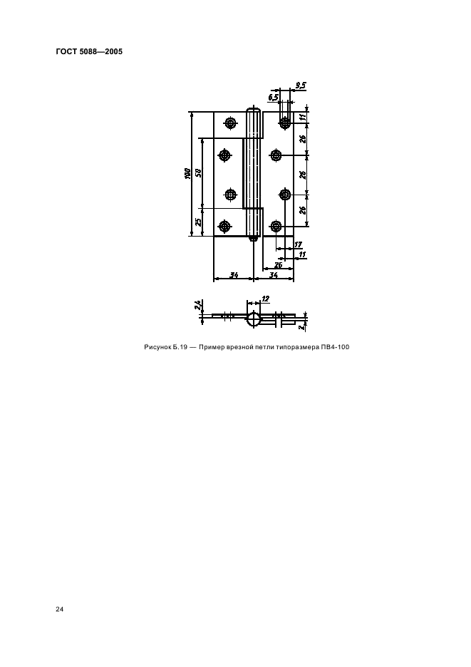 ГОСТ 5088-2005 Петли для оконных и дверных блоков. Технические условия (фото 27 из 35)