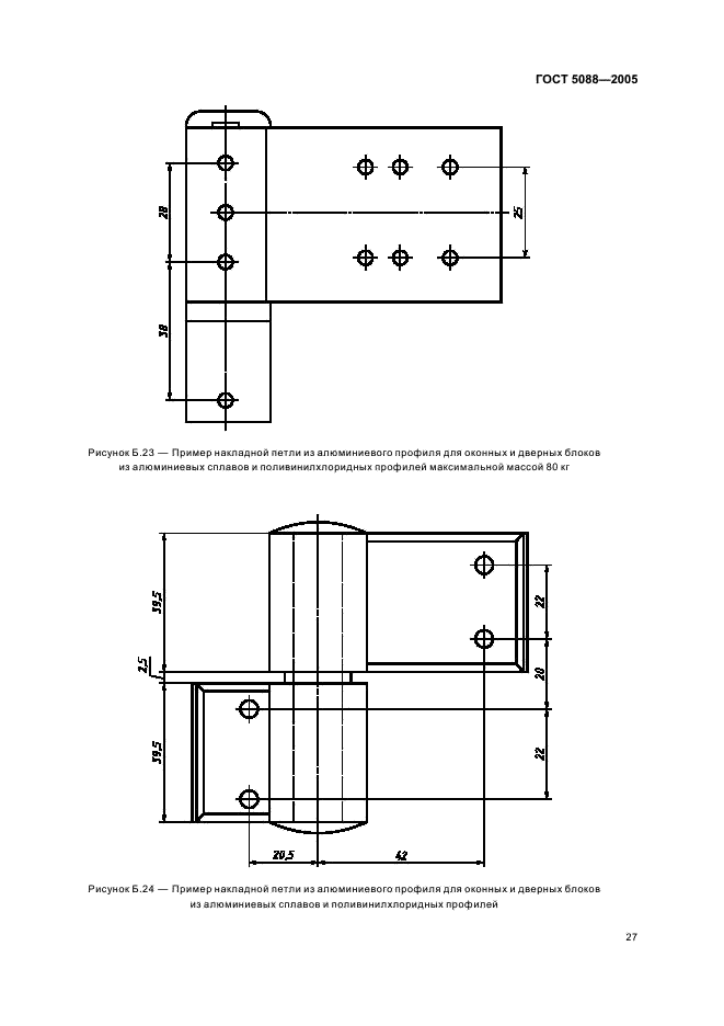 ГОСТ 5088-2005 Петли для оконных и дверных блоков. Технические условия (фото 30 из 35)