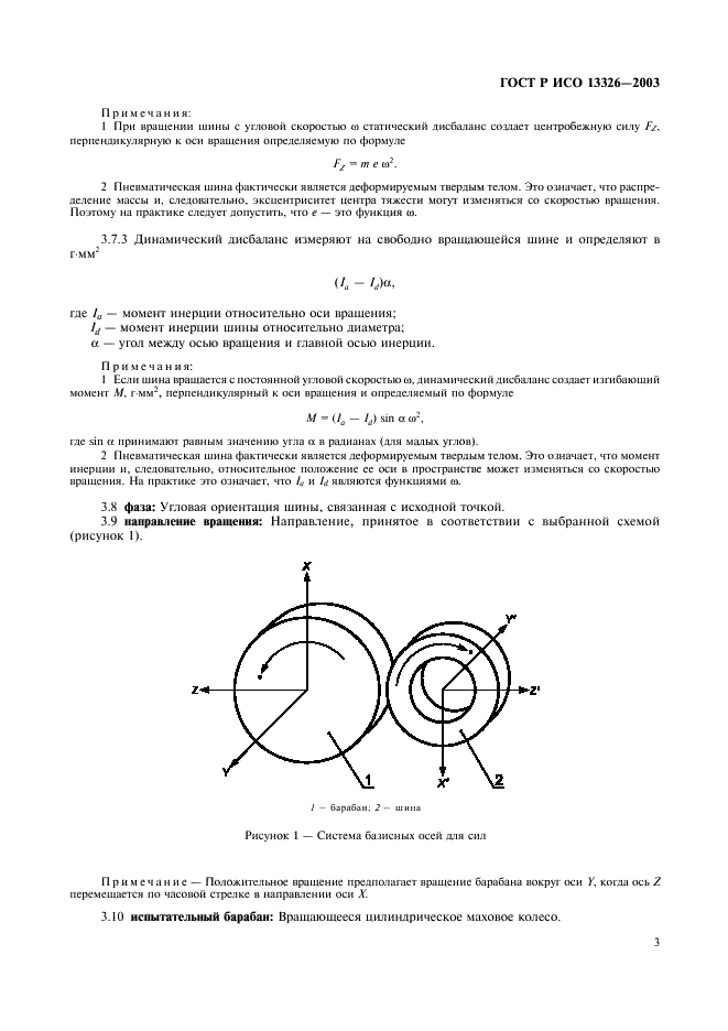 ГОСТ Р ИСО 13326-2003 Шины пневматические. Методы определения однородности (фото 6 из 15)
