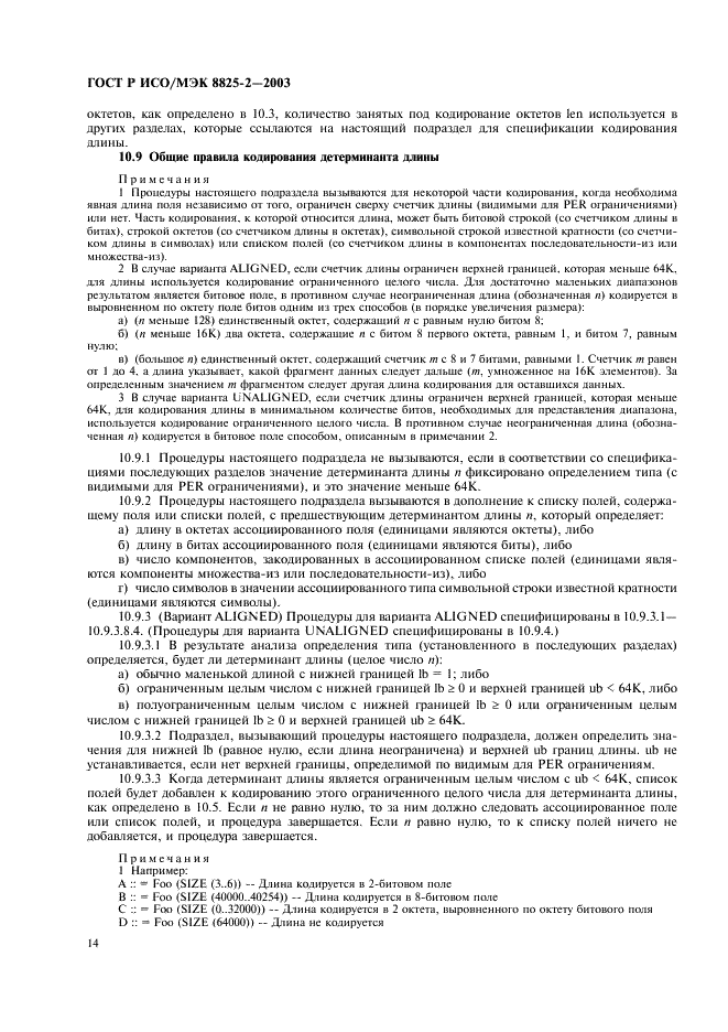 ГОСТ Р ИСО/МЭК 8825-2-2003 Информационная технология. Правила кодирования ACH.1. Часть 2. Спецификация правил уплотненного кодирования (PER) (фото 18 из 47)