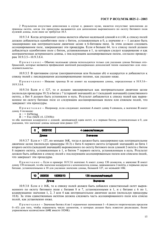 ГОСТ Р ИСО/МЭК 8825-2-2003 Информационная технология. Правила кодирования ACH.1. Часть 2. Спецификация правил уплотненного кодирования (PER) (фото 19 из 47)