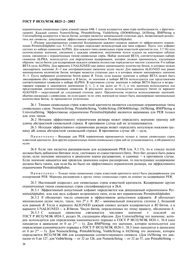 ГОСТ Р ИСО/МЭК 8825-2-2003 Информационная технология. Правила кодирования ACH.1. Часть 2. Спецификация правил уплотненного кодирования (PER) (фото 30 из 47)