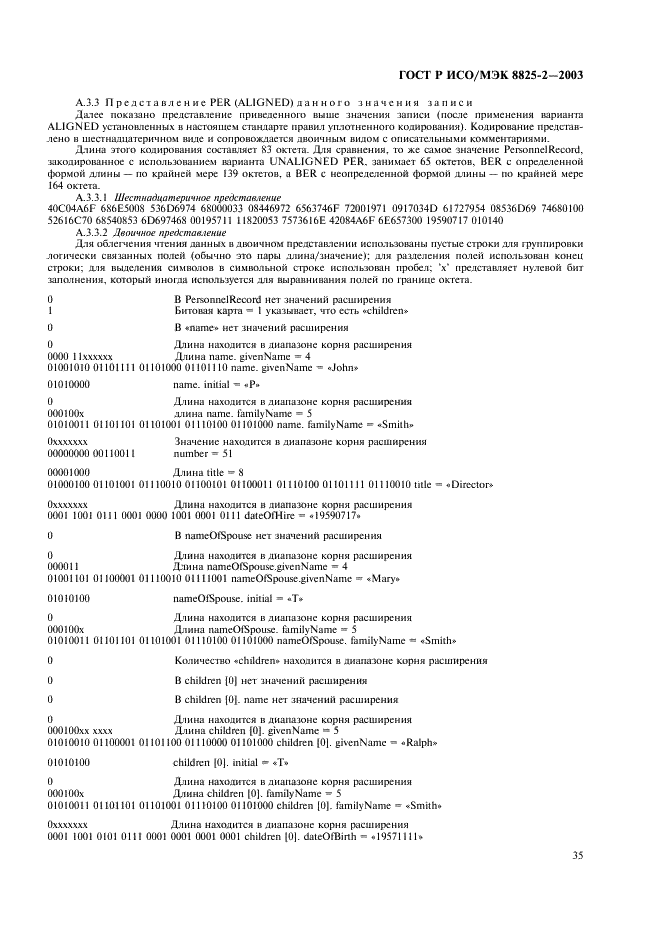 ГОСТ Р ИСО/МЭК 8825-2-2003 Информационная технология. Правила кодирования ACH.1. Часть 2. Спецификация правил уплотненного кодирования (PER) (фото 39 из 47)