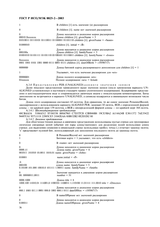 ГОСТ Р ИСО/МЭК 8825-2-2003 Информационная технология. Правила кодирования ACH.1. Часть 2. Спецификация правил уплотненного кодирования (PER) (фото 40 из 47)