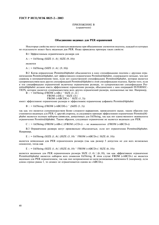 ГОСТ Р ИСО/МЭК 8825-2-2003 Информационная технология. Правила кодирования ACH.1. Часть 2. Спецификация правил уплотненного кодирования (PER) (фото 44 из 47)