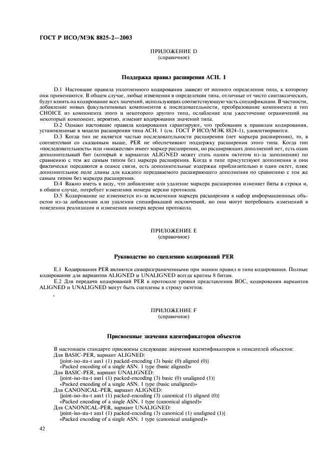 ГОСТ Р ИСО/МЭК 8825-2-2003 Информационная технология. Правила кодирования ACH.1. Часть 2. Спецификация правил уплотненного кодирования (PER) (фото 46 из 47)
