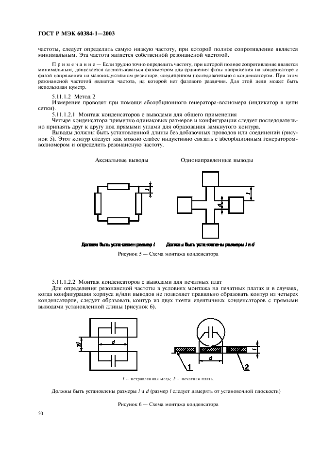 ГОСТ Р МЭК 60384-1-2003 Конденсаторы постоянной емкости для электронной аппаратуры. Часть 1. Общие технические условия (фото 23 из 49)