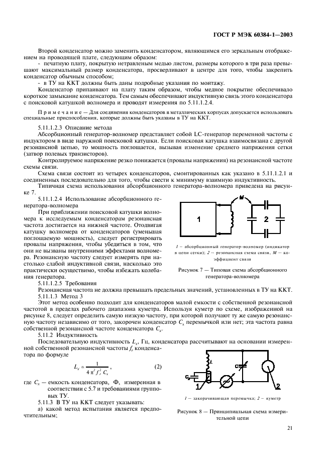 ГОСТ Р МЭК 60384-1-2003 Конденсаторы постоянной емкости для электронной аппаратуры. Часть 1. Общие технические условия (фото 24 из 49)