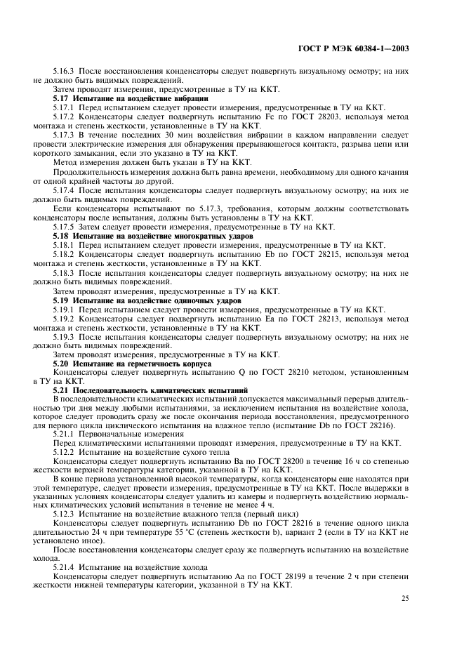 ГОСТ Р МЭК 60384-1-2003 Конденсаторы постоянной емкости для электронной аппаратуры. Часть 1. Общие технические условия (фото 28 из 49)