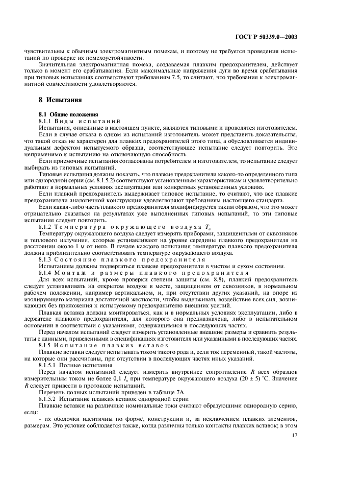 ГОСТ Р 50339.0-2003 Предохранители плавкие низковольтные. Часть 1. Общие требования (фото 21 из 54)