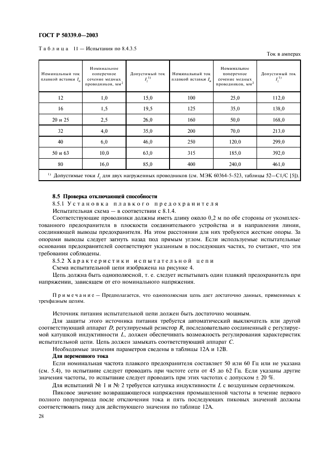 ГОСТ Р 50339.0-2003 Предохранители плавкие низковольтные. Часть 1. Общие требования (фото 32 из 54)