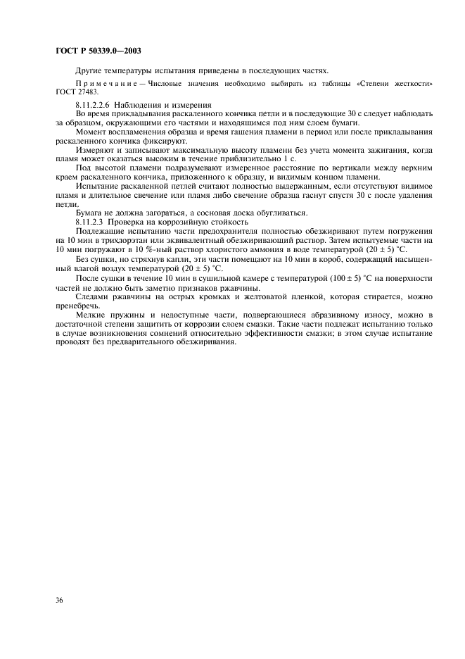ГОСТ Р 50339.0-2003 Предохранители плавкие низковольтные. Часть 1. Общие требования (фото 40 из 54)