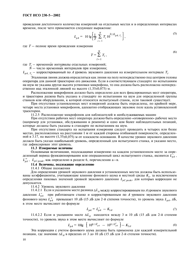 ГОСТ ИСО 230-5-2002 Испытания станков. Часть 5. Определение шумовых характеристик (фото 14 из 28)