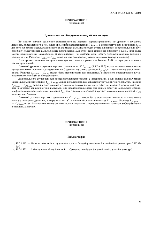 ГОСТ ИСО 230-5-2002 Испытания станков. Часть 5. Определение шумовых характеристик (фото 27 из 28)