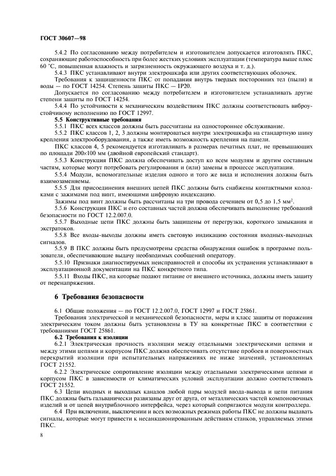 ГОСТ 30607-98 Контроллеры программируемые станочные. Общие технические требования (фото 11 из 15)
