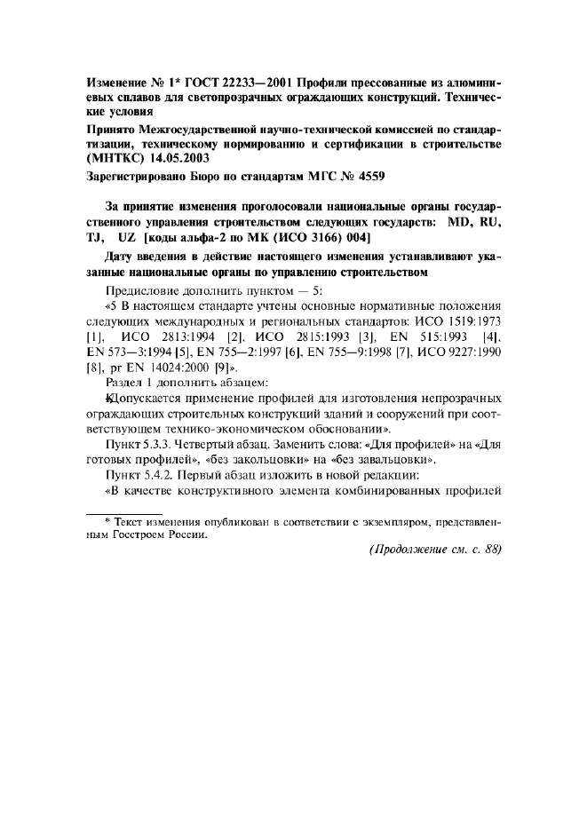 Изменение №1 к ГОСТ 22233-2001  (фото 1 из 4)