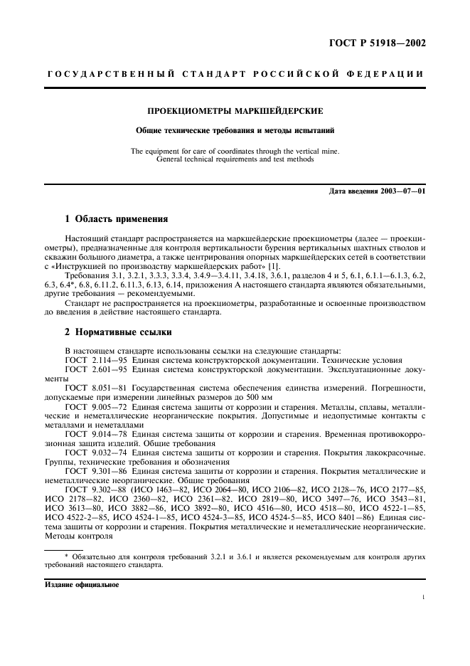 ГОСТ Р 51918-2002 Проекциометры маркшейдерские. Общие технические требования и методы испытаний (фото 4 из 15)