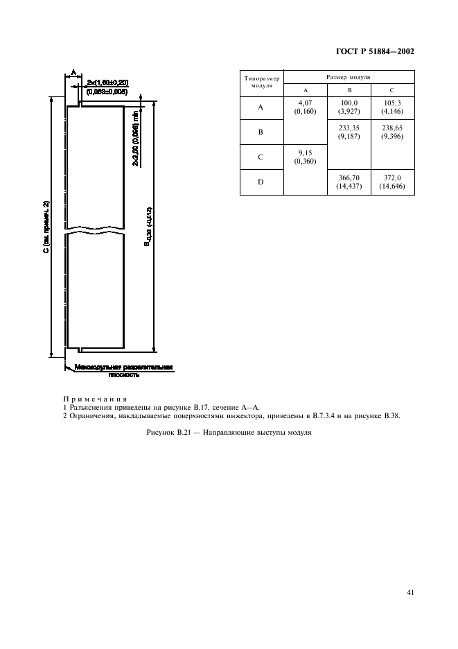ГОСТ Р 51884-2002 Магистраль VME, расширенная для контрольно-измерительной аппаратуры (магистраль VXI). Общие технические требования (фото 49 из 183)