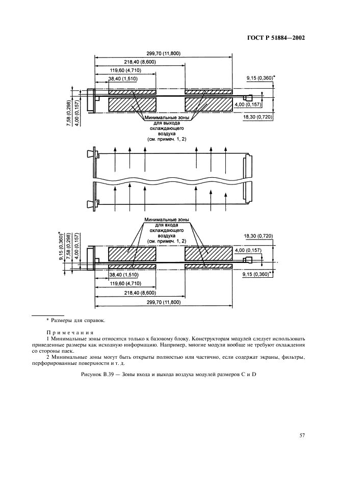 ГОСТ Р 51884-2002 Магистраль VME, расширенная для контрольно-измерительной аппаратуры (магистраль VXI). Общие технические требования (фото 65 из 183)