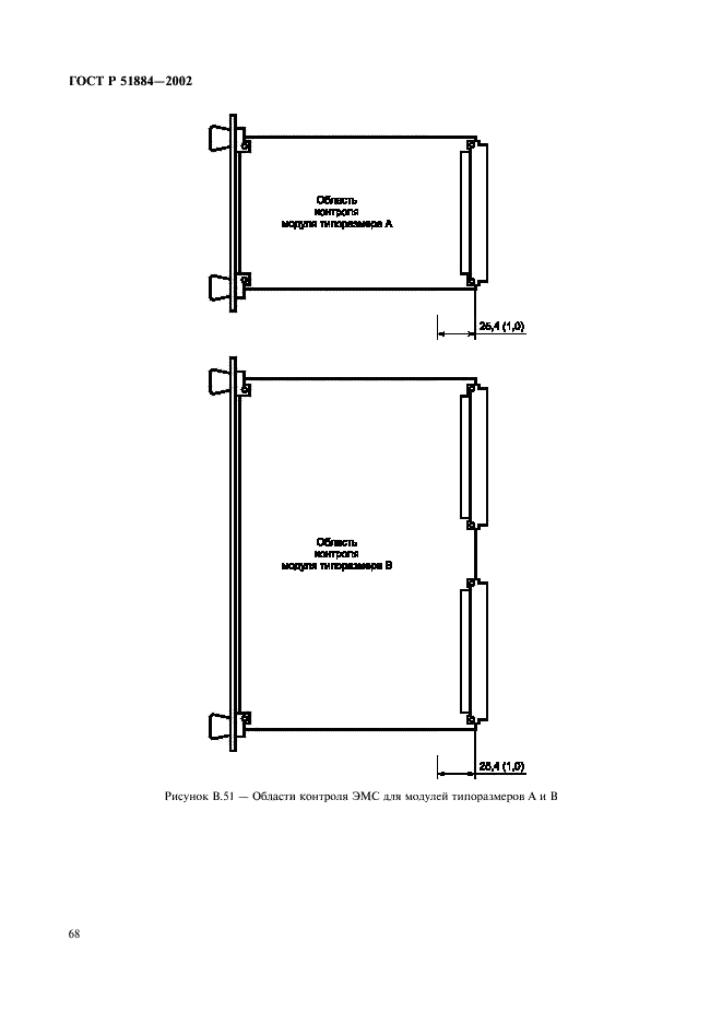 ГОСТ Р 51884-2002 Магистраль VME, расширенная для контрольно-измерительной аппаратуры (магистраль VXI). Общие технические требования (фото 76 из 183)