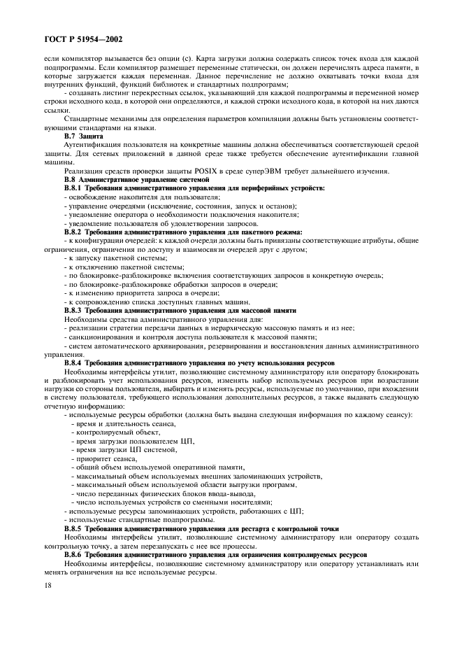 ГОСТ Р 51954-2002 Информационная технология. Профиль прикладной среды организации вычислений на суперЭВМ (PSE10-HIP) (фото 23 из 27)