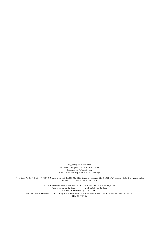 ГОСТ Р МЭК 60227-3-2002 Кабели с поливинилхлоридной изоляцией на номинальное напряжение до 450/750 В включительно. Кабели без оболочки для стационарной прокладки (фото 15 из 15)