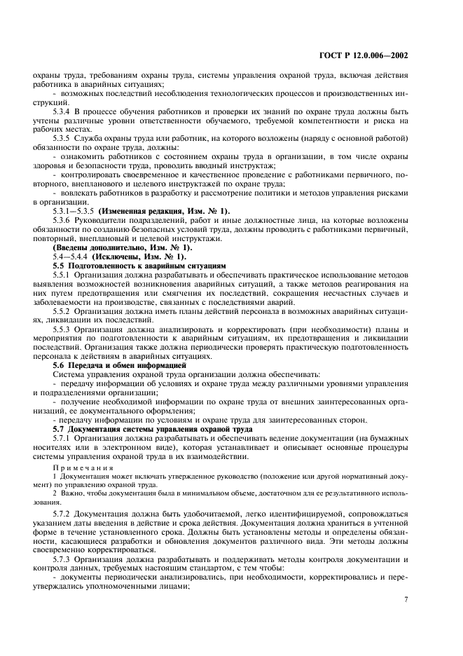 ГОСТ Р 12.0.006-2002 Система стандартов безопасности труда. Общие требования к системе управления охраной труда в организации (фото 11 из 16)