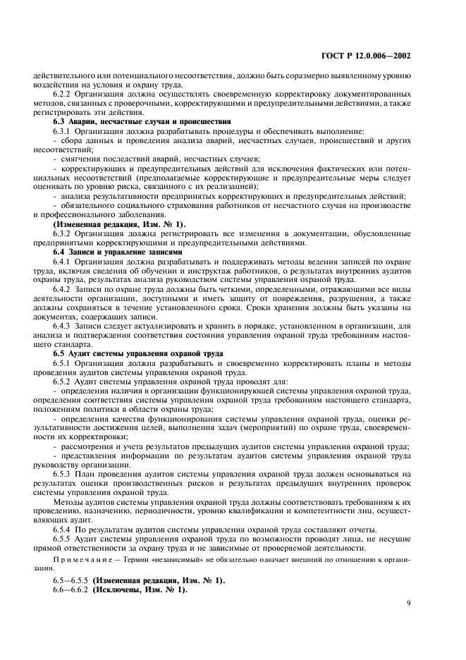 ГОСТ Р 12.0.006-2002 Система стандартов безопасности труда. Общие требования к системе управления охраной труда в организации (фото 13 из 16)
