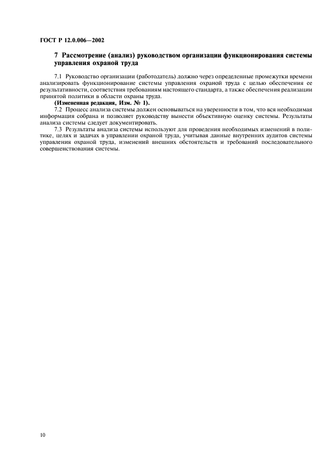 ГОСТ Р 12.0.006-2002 Система стандартов безопасности труда. Общие требования к системе управления охраной труда в организации (фото 14 из 16)