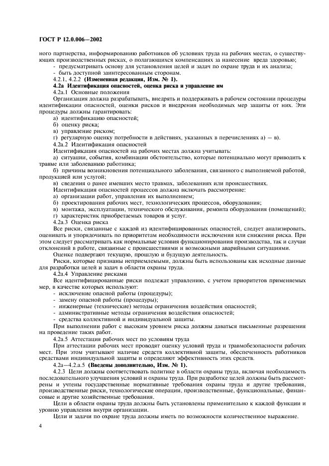 ГОСТ Р 12.0.006-2002 Система стандартов безопасности труда. Общие требования к системе управления охраной труда в организации (фото 8 из 16)
