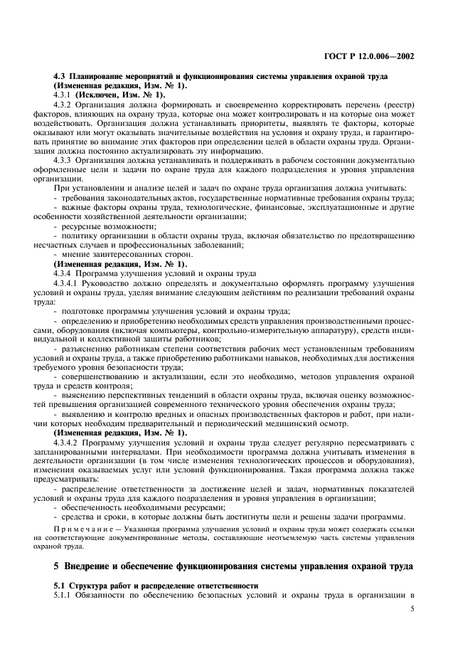 ГОСТ Р 12.0.006-2002 Система стандартов безопасности труда. Общие требования к системе управления охраной труда в организации (фото 9 из 16)