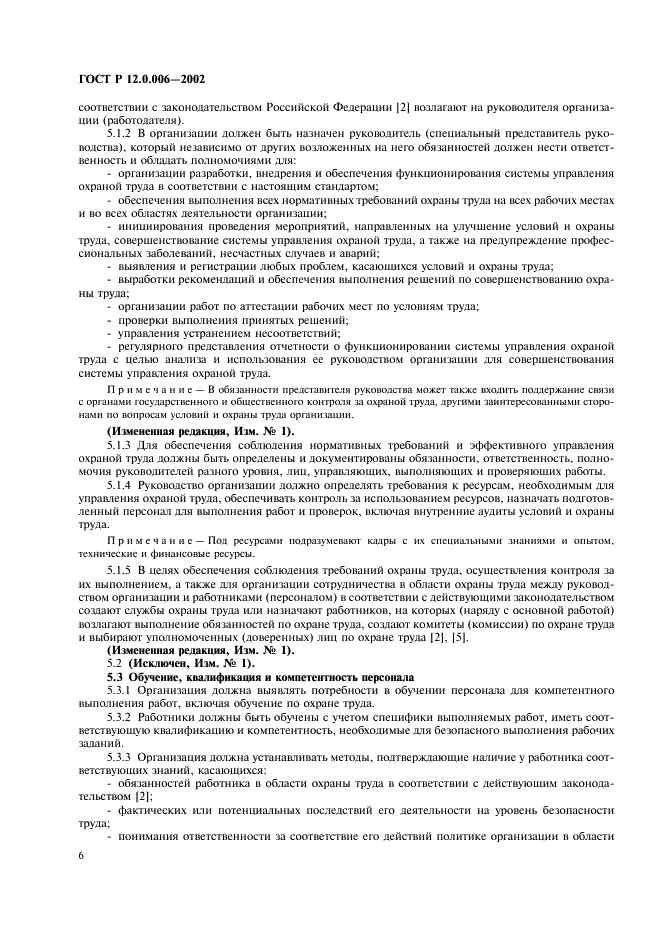 ГОСТ Р 12.0.006-2002 Система стандартов безопасности труда. Общие требования к системе управления охраной труда в организации (фото 10 из 16)