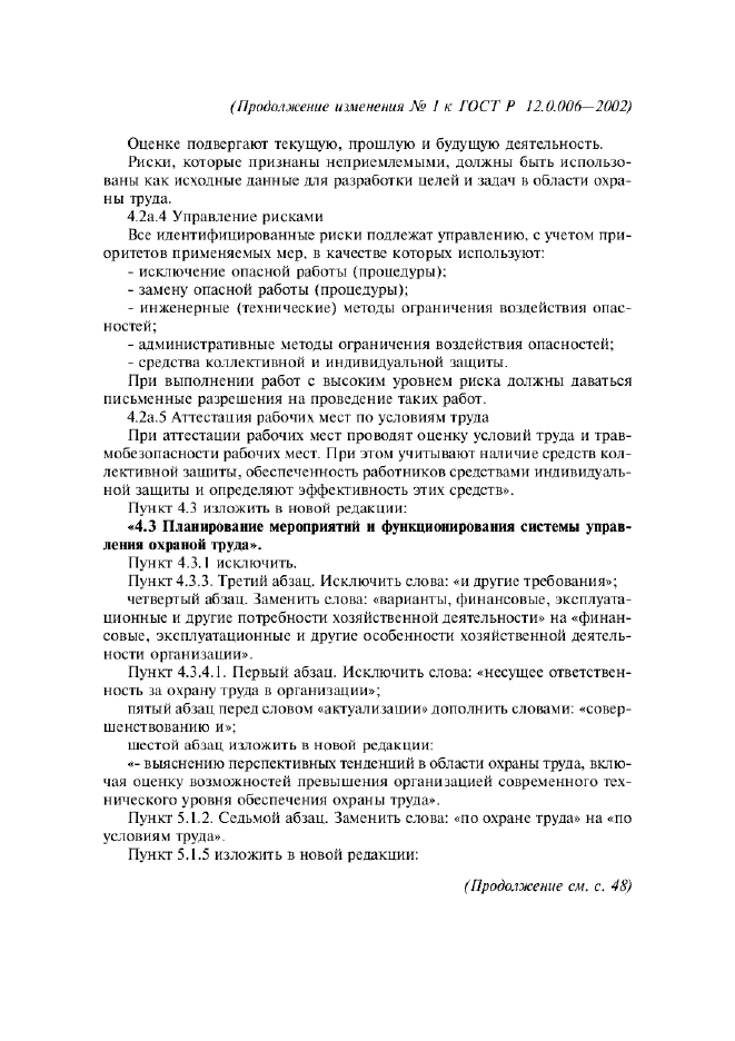Изменение №1 к ГОСТ Р 12.0.006-2002  (фото 5 из 7)