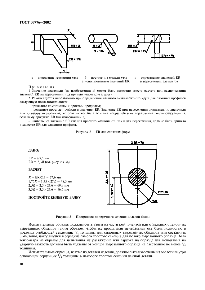 ГОСТ 30776-2002 Установки насосные передвижные нефтегазопромысловые. Общие технические условия (фото 14 из 35)