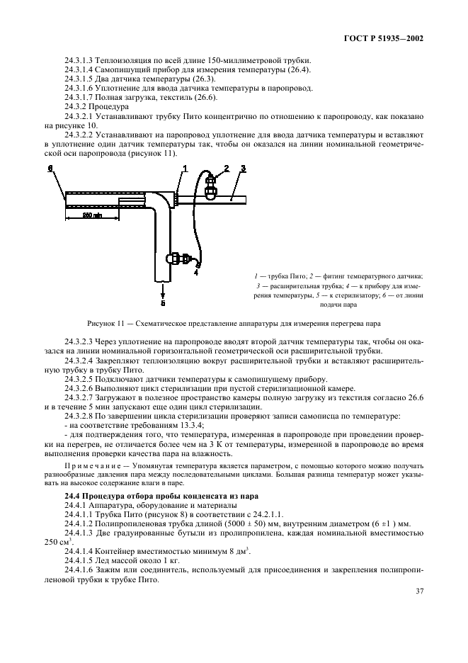 ГОСТ Р 51935-2002 Стерилизаторы паровые большие. Общие технические требования и методы испытаний (фото 40 из 53)