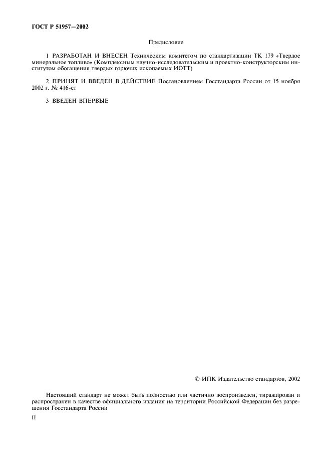 ГОСТ Р 51957-2002 Угли Челябинского бассейна для пылевидного, слоевого сжигания и бытовых нужд населения. Технические условия (фото 2 из 10)