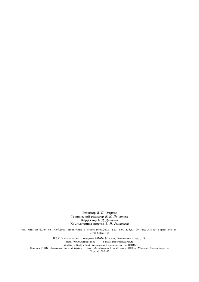 ГОСТ Р ИСО/МЭК 15910-2002 Информационная технология. Процесс создания документации пользователя программного средства (фото 49 из 49)